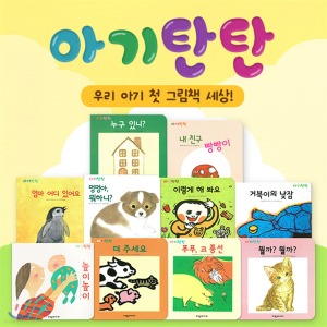 정품새책 여원미디어 아기탄탄 10권
