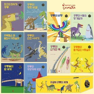 궁금해 공룡의 세계 세트 - 전10권