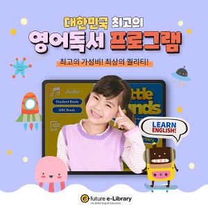 [무료] 유아부터 초등학생까지 혁신적인 영어회화 독서 학습 프로그램!  7일간 무료체험 이벤트중!