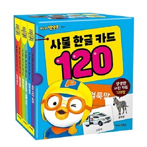 뽀로로 카드북 사물 한글 카드 120 2023정품